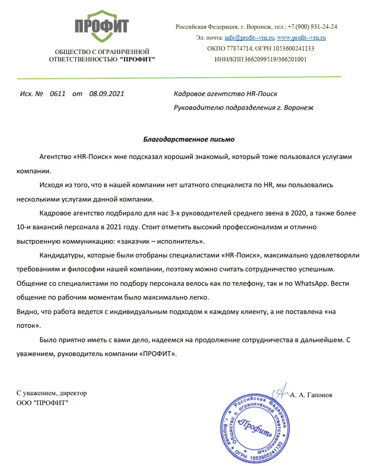 Отзывы клиентов ПРОФИТ
